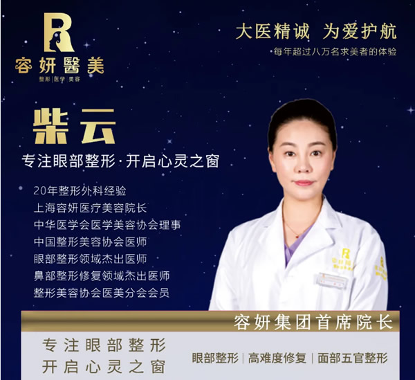國際整形柴云院長做眼睛多少錢?快瞅瞅柴云割雙眼皮價格及案例 天下第一社区中文字幕