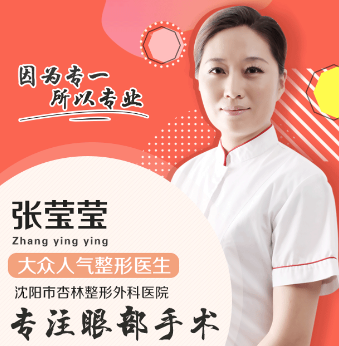 沈陽杏林張瑩瑩做雙眼皮怎么樣?從她的雙眼皮案例中能感受到靈動自然 年经妈妈1中字