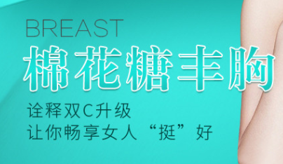 北京韓嘯棉花糖隆胸多少錢?花38000元起做的隆胸也可以預防包膜攣縮嗎 天美产精国品免费入口