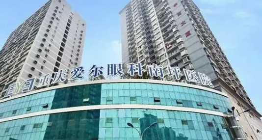 重慶南坪愛爾眼科醫(yī)院正規(guī)嗎?資質(zhì)正規(guī)/技術(shù)不錯且近視防控和手術(shù)是強項 中日无砖码永久一精品免费