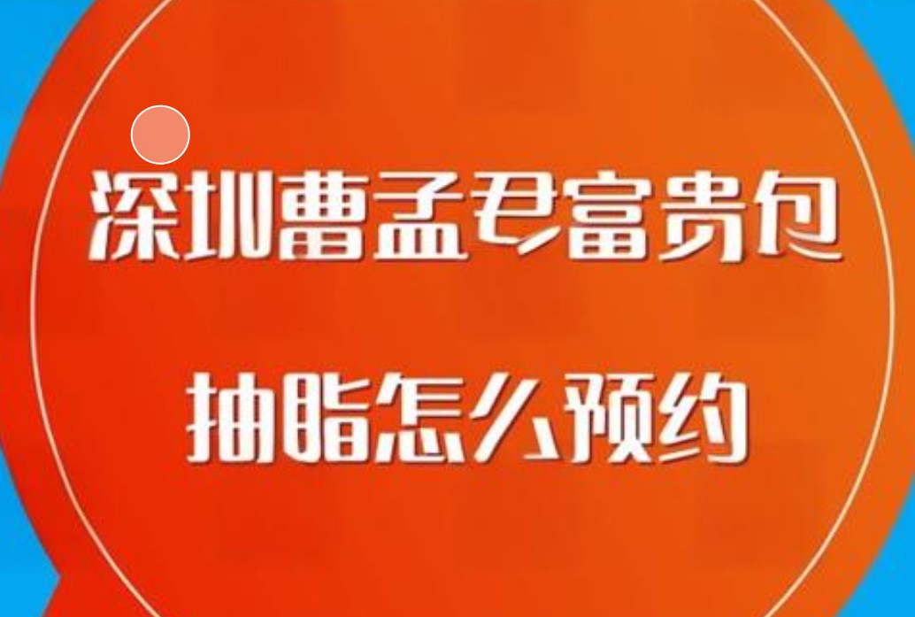 深圳曹孟君治療富貴包的地址在哪里?官方地址及怎么快速預約掛號攻略介紹 免费国精品一二二区