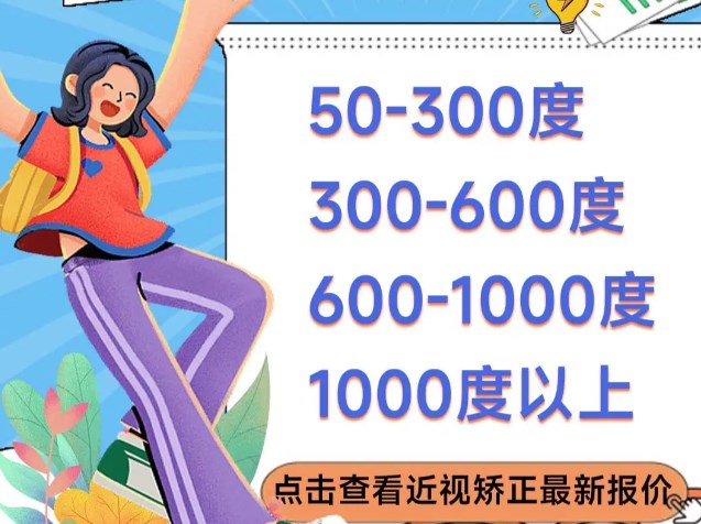 愛爾眼科近視手術(shù)2024價目表,比普瑞/何氏/麥迪格眼科收費…… 日本亚洲洲精品码无专区
