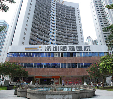 深圳鵬程醫院怎么樣?是公辦還是私立?正規私立醫院可靠 青草萋萋在线免费观看