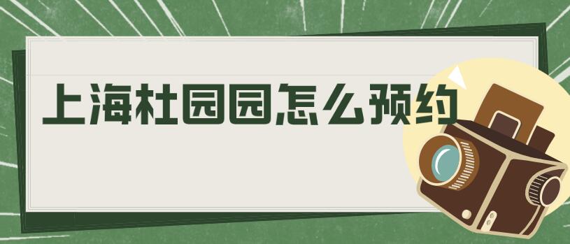 上海杜園園怎么預約?不營銷,純靠口碑火的杜園園醫生是真難約 蜜桃成就熟时2未删减