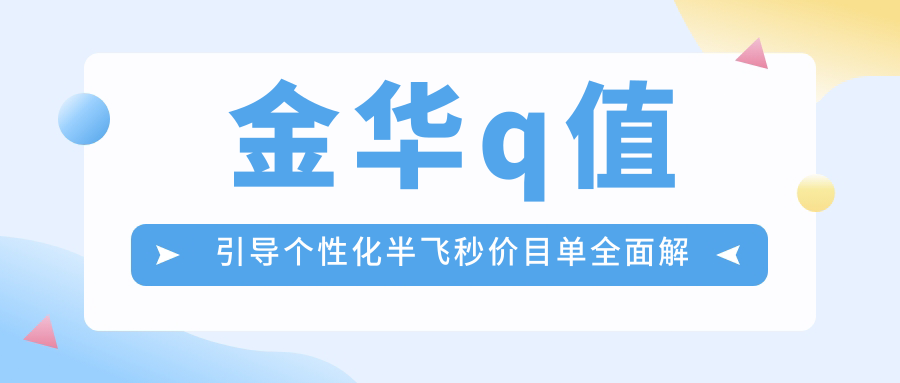 金華Q值引導個性化半飛秒手術全解析:15800元開啟清晰視界,性價比之選不容錯過 嫩叶草一区一三区四区网站