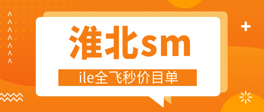 淮北SMILE全飛秒激光手術費用一覽:8800元開啟清晰視界新篇章 国产53分钟吃胸口膜正片动漫