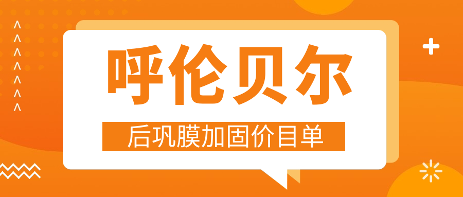 呼倫貝爾后鞏膜加固手術(shù)全解析|專業(yè)眼科醫(yī)生推薦方案|僅需6000元起全面守護(hù)視力健康 日产麻无矿码在线播放