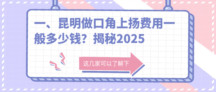 昆明唇綜合整形價格揭秘:口角上揚、唇裂修復與人中延長全攻略 中韩乱幕日产无线码一区