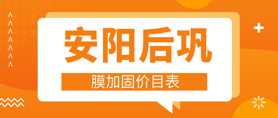 安陽家長必看!后鞏膜加固手術僅需6000元,多點離焦鏡1200元,角膜塑形鏡5000元,守護孩子視力新選擇 公么与媳妇4中文完整版